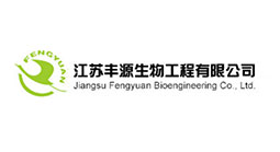 江苏丰源生物工程有限公司